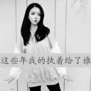 伤感黑白女生头像带字图片