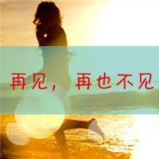 qq女生落寞伤感带字头像图片