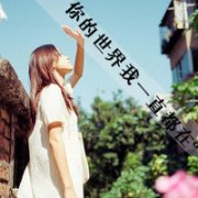 好看带字伤感的女生qq头像图片