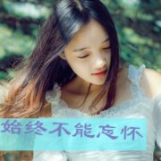 qq女生伤心带字头像图片