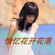 伤感头像女生带字失恋了