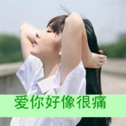 qq非主流伤感图片女带字头像