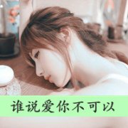 qq头像女生唯美小清新带字伤感图片