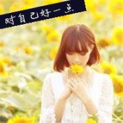 清新向日葵女生头像带字