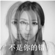 qq颓废黑白带字女生头像图片
