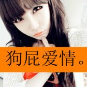 女头像带字的霸气范儿图片