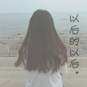 qq头像女生背影带字伤感