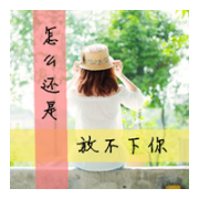 意境伤感带字森系女生头像图片
