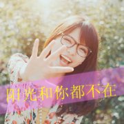 qq头像女生可爱带字图片