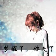 qq头像女生唯美伤感带字图片