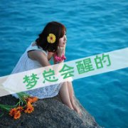qq小清新女生头像带字图片