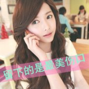 简单可爱单纯女生带字头像图片