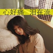 qq头像带字的女生颓废图片
