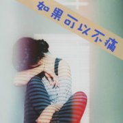 意境带字qq头像女生伤感图片