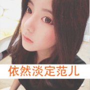 qq女生专用头像带字图片