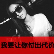 qq头像女生戴眼镜带字很霸气图片