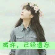 意境唯美女生可爱带字头像图片