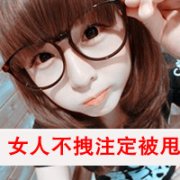 超拽个性霸气女生头像带字图片