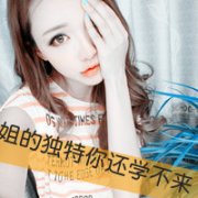 非主流qq女生带字头像萌拽图片