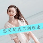 意境非主流带字头像女生伤感图片