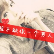 非主流霸气拽头像女生带字图片