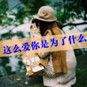 清新女生头像意境带字图片