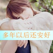 QQ头像意境文艺女生带字图片
