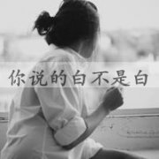 伤感黑白女生背影头像带