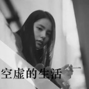 意境女生头像伤感黑白带字图片