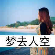 清新海边女生头像带字图片