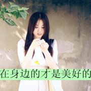 qq头像带字的女生唯美图片