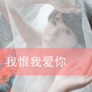 qq非主流伤感女生带字头像