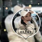 qq女生十二星座头像带字