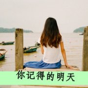 qq女生小清新带字头像