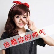 qq头像女生带字剪刀手可爱图片