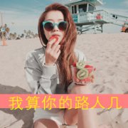 超拽女带字头像图片
