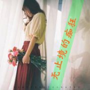 清新个性伤感女生带字头像