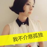 qq带字的霸气的女生头像图片
