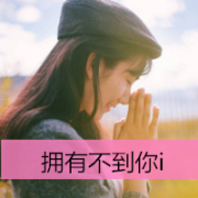 带字伤感的qq头像女生头像图片