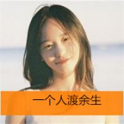 QQ头像女生清新带字图片