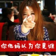 qq头像女霸气带字超拽图片