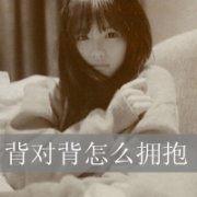 非主流带字伤感的QQ女生