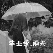 毕业季毕业女生带字伤感头像图片