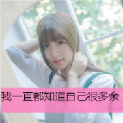 清新清纯可爱女生头像带字图片