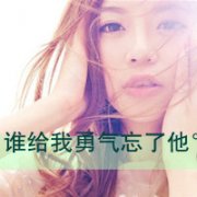 qq头像伤感女生带字意境