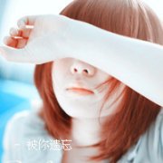 qq头像带字女生遮脸图片