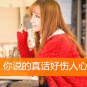 清新漂亮带字qq头像女生图片