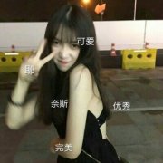 微信真人可爱带字女头像图片