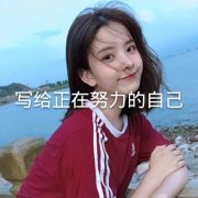 女生高清带一句话的头像图片
