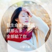 唯美十二星座qq头像女生带字图片